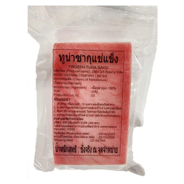 ทูน่าซากุแช่แข็ง (4A) (450 ก.+/ชิ้น) 1 กก.